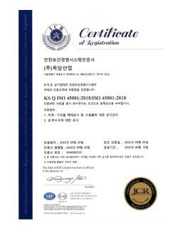 ISO 45001 안전보건경영시스템인증서 이미지