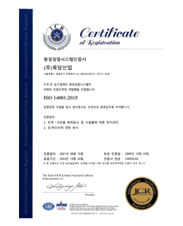 ISO14001 환경경영시스템인증서 이미지