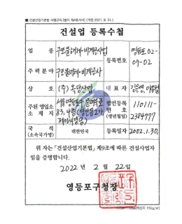 건설업등록수첩-구조물해체비계공사업 이미지