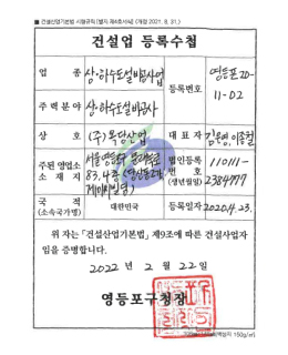 건설업등록수첩-상하수도설비공사업(2023) 이미지