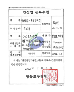 설업등록수첩-지반조성, 포장공사업 (2023) 이미지