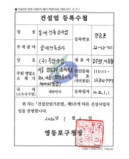 건설업등록수첩_실내건축공사업(2023) 이미지