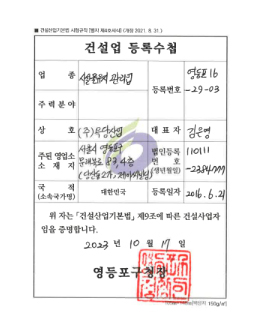 건설업등록수첩_시설물유지관리업 (2023) 이미지