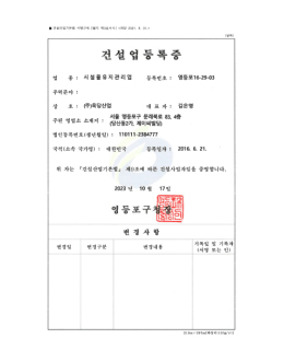 건설업등록증_시설물유지관리 이미지