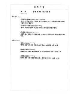 특허 제 10-2293155호 OT 보안시스템이 적용된 웹 기반의 산업용 OT의 감시제어 시스템_페이지_2 이미지